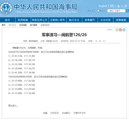 航行警告！台湾海峡军事演习